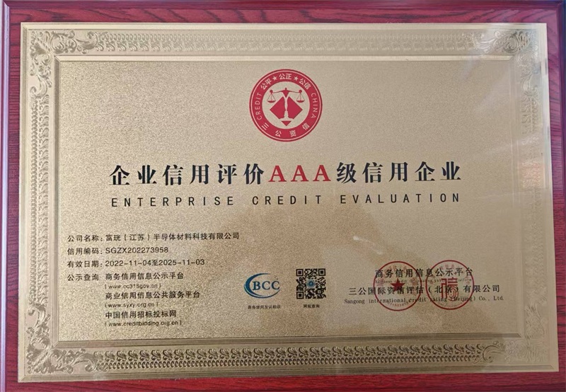 企业信用评价AAA级信用企业
