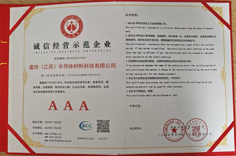 诚信经营示范企业