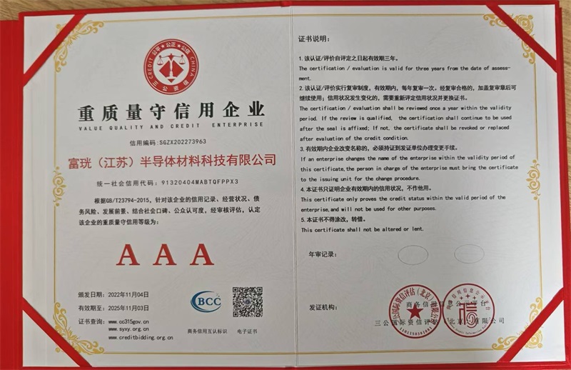 重质量守信用企业