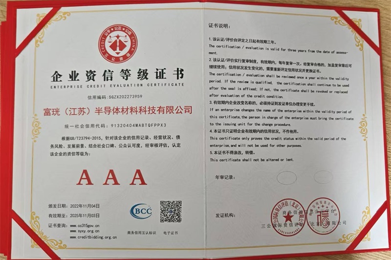 企业资信等级证书