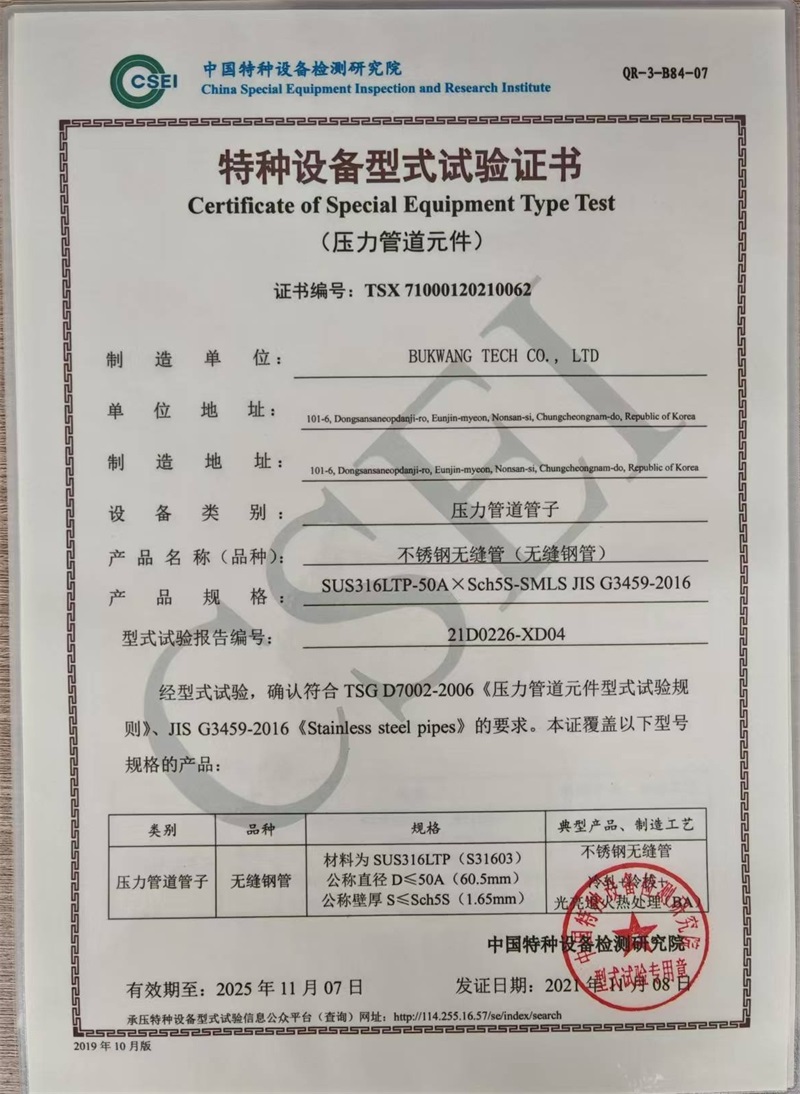 特种设备型式试验证书