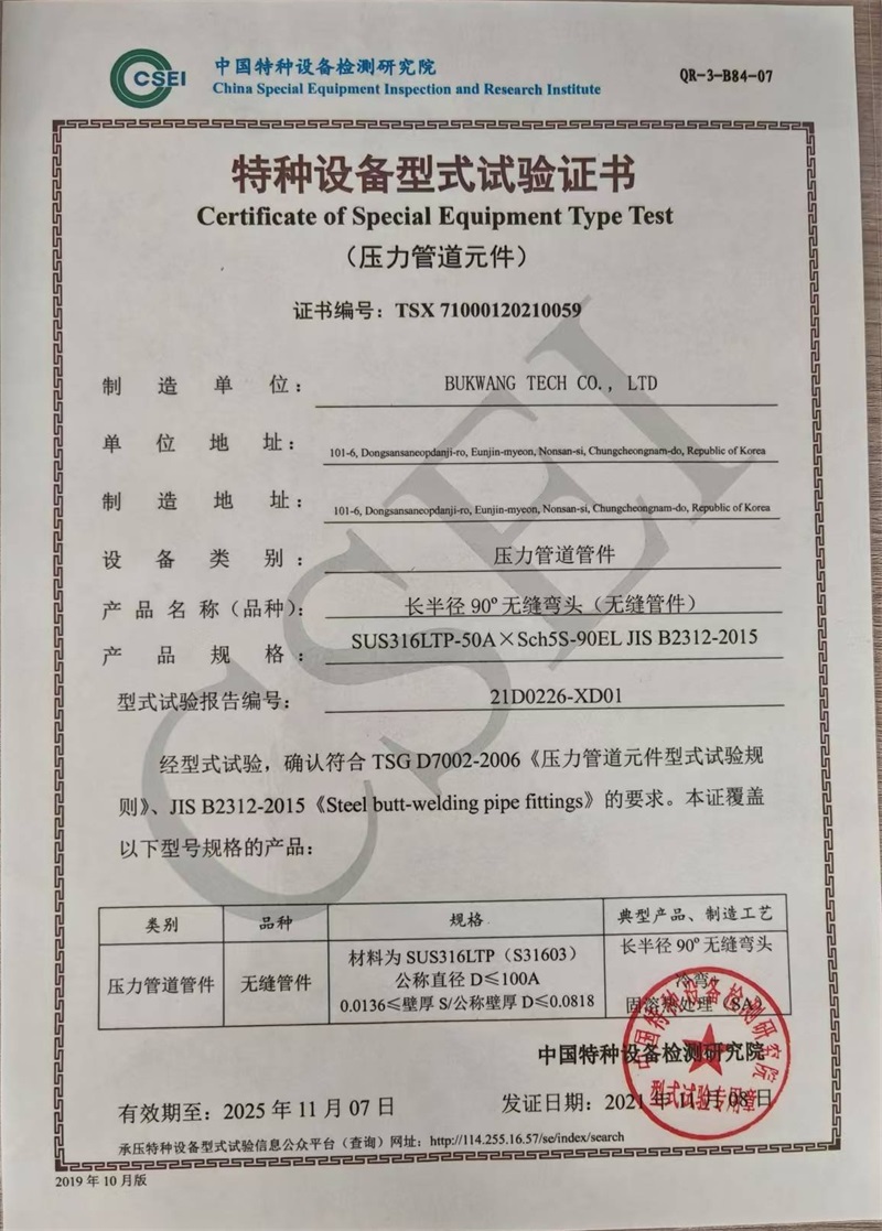 特种设备型式试验证书