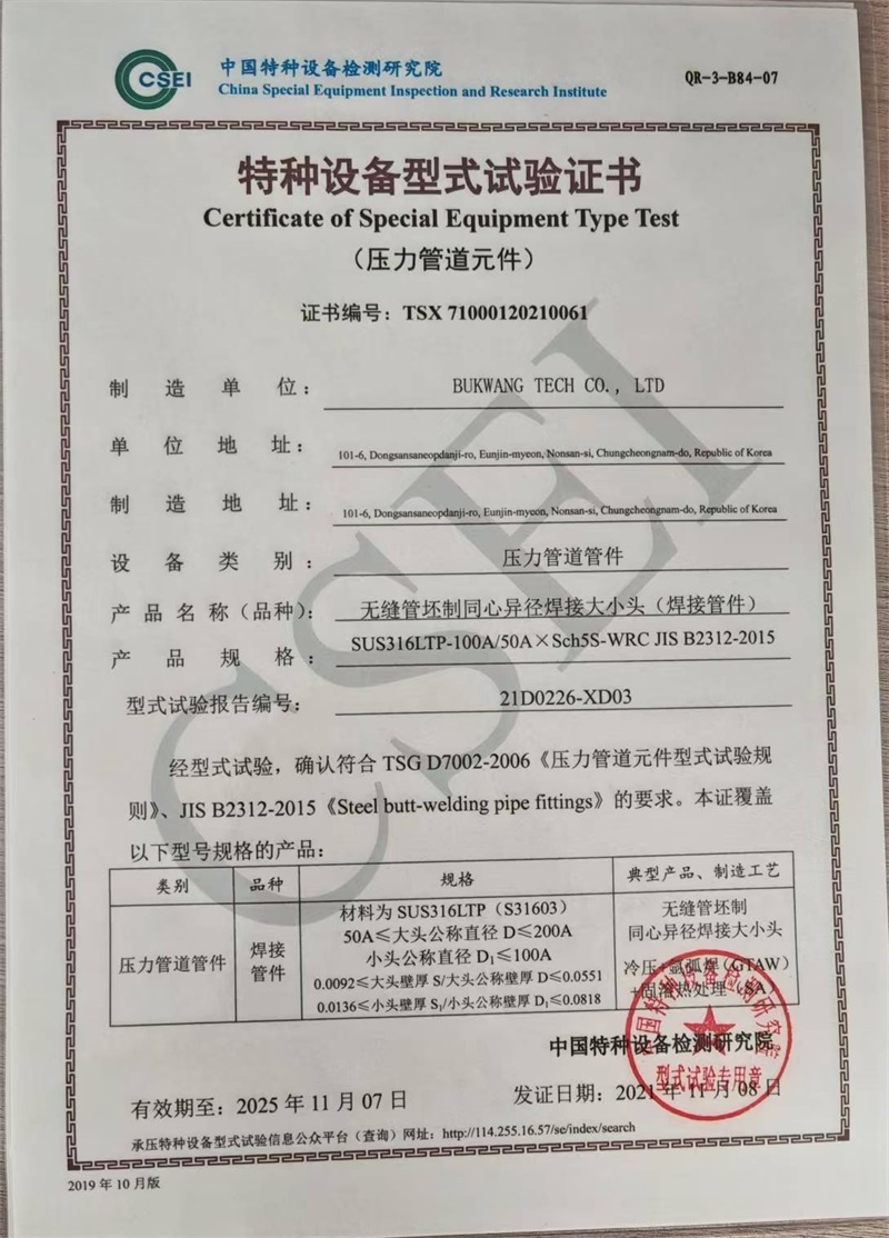 特种设备型式试验证书